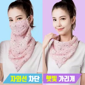 자외선차단 여름 스카프 마스크 등산 골프 햇빛가리개, 스카프마스크(MS14), 1개