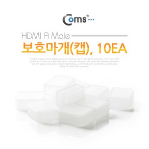 (COMS) HDMI 보호마개(캡)/NT246/10개입/케이블캡 NT246