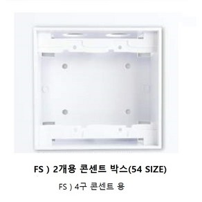 진흥전기 FS 시리즈 1구2구 4구 매입형콘센트 콘센트보조대와 노출형 콘센트박스, 1개, FS) 4구 콘센트박스