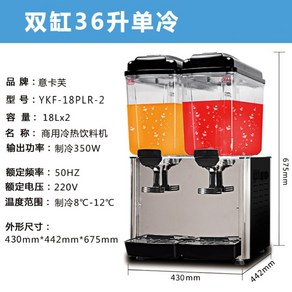 음료 디스펜서 칵테일 자판기 아이스티 디스펜서, 2기통단일냉각36L