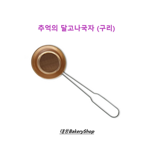 대풍BakeyShop 달고나국자 (달고나만들기), 1개