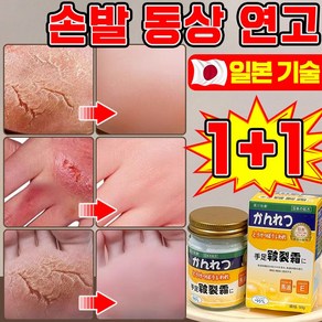 [일본 기술] 1+1 손 발 동상 연고 겨울철 동상 방지 크림 손가락 발가락 손발 건조 보습 케어 효과적인 영양제, 2개, 50g