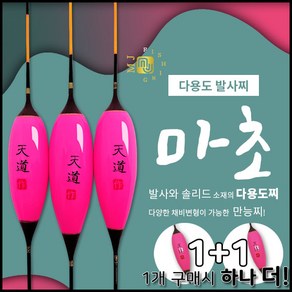 엠제이피싱 민물찌 마초 1+1 낚시찌 발사찌 솔리드찌 다용도찌 중층찌 바닥찌, 마초400mm+400mm, 2개