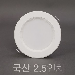 국산 2.5인치 5W LED 다운라이트 매입등, 10개, 주광색 (흰색빛 6500K)