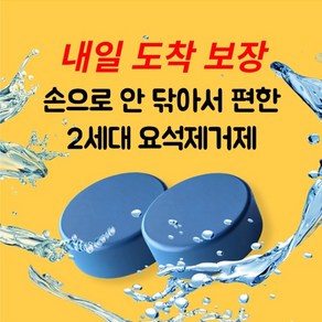 리미트노 요석제거제 남자소변기 냄새제거제