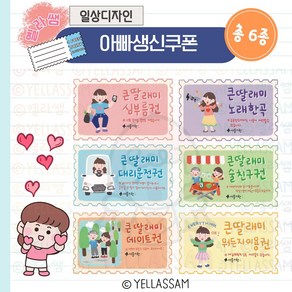 [일상디자인] 아빠효도쿠폰 도안