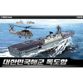 아카데미과학 14216 1/700 대한민국해군 독도함 MCP [다색칼라사출], 1개
