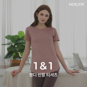 녹족 요가복 필라테스복 웬디 반팔티 2종세트