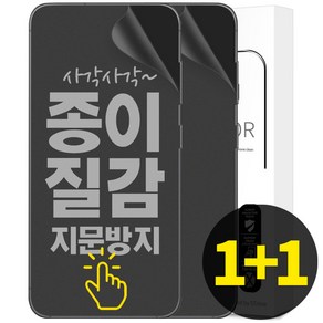 리빙그레이 1+1 갤럭시 노트20 노트20울트라 종이질감 풀커버 지문 방지 인식 액정 보호 필름