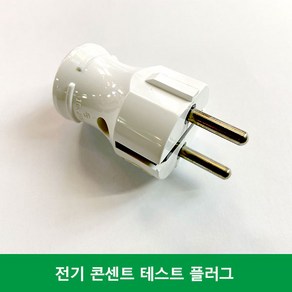 콘센트 접지 테스터기 접지 어스 테스터