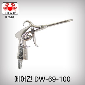 대원금속 국산 D-69-100 에어건 후끼 스프레이건 100mm, 1개