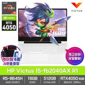 HP 게이밍 노트북 Victus 15-fb2040AX R1 16GB램/SSD512GB/호크포인트/R5-8645H/RTX4050/프리도스/144Hz/한컴오피스, Fee DOS, 16GB, 512GB, 화이트