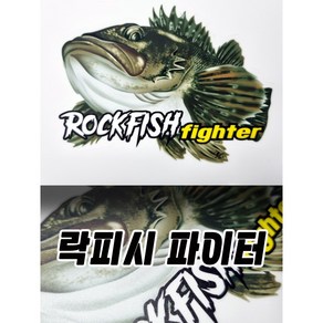 락피시파이터 우럭스티커 락피시스티커, 1개