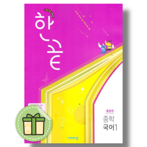 한끝 중등 국어 통합편1 중1 (2025년용) #당일발송#Book-in