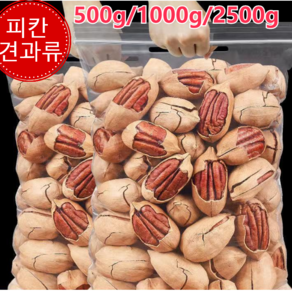 구운 피칸 견과류피칸 500g/1000g/2500g, 베스트 500g, 1개