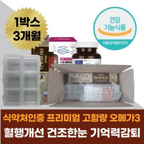 손끝 발끝 차가움 손발저림 혈행개선영양제 오메가3 혈관건강 여성 남성 어르신 몸속염증 항산화제 기억력 인지력 향상 개선제 건조한 눈 시림 침침 눈영양제 혈중 콜레스테롤개선제