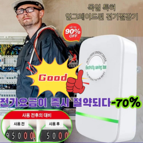 [업그레이드 버전] 독일 스마트 전기절감기 전기요금30%/국가 전력망 인증 [1개] 스마트 전... 1개, [1개] 스마트 전기절감기x1개, 1개