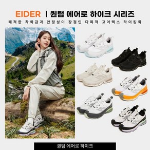 [매장] 아이더 [23SS] 퀀텀 에어로 하이크 (고어텍스 360도 전방향 서라운드 다목적 하이킹화) DUS23G29 210026