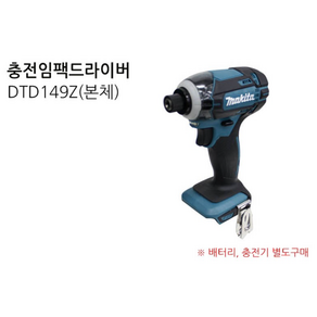 마끼다 DTD149Z 충전임팩드라이버 18V 본체만 (정품박스 출고), 1개