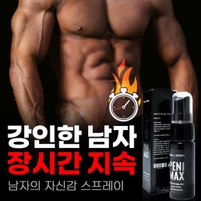 아무도 모르게 자신감 회복 롱타임스프레이 극강의 지속력 마사지 미스트, 1개, 20ml