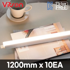 비츠온 LED T5 메가 MEGA 간접등 1200mm 간접조명 슬림 형광등 일자등 LED바, 1200mm(20W)/주광색10개