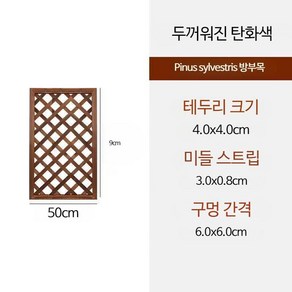 래티스 펜스 가림막 라틱스 담장 프라이버시 옥상 테라스 가리개 휀스 난간 조경 PVC 격자 사생활보호 파티션 울타리, 50x90cm(두꺼워짐)