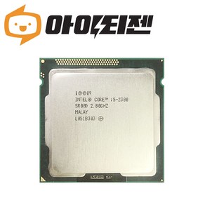 인텔 CPU I5 2300 샌디브릿지