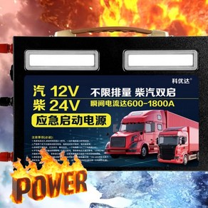 쎈마스터 한겨울에도 잘걸리는 12V 24V 겸용 점프스타터 SUV 트럭 대형 차량