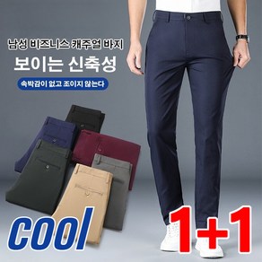 1+1 남성 비즈니스 캐주얼 바지 슬림/스판/쿨비즈니스팬츠남성 쿨링 일자 통바지남성 아이스 탄력 비지니스 바지여름 남자 비지니스 바지아이스 스판 남성 캐주얼 바지