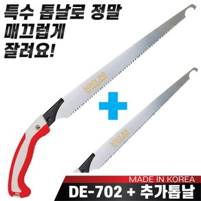 대건 소니전지톱 DE-702톱(360mm) + 추가톱날1장 전정톱 전지톱 나무톱