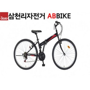 ABBIKE 삼천리자전거 2022 레스포 26인치 투모로우 21단 100% 완조립 MTB 접이식 폴딩 자전거, 블랙(무광), 1개