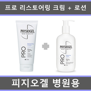 [국내정품 병원용 세트] 피지오겔 AI 리페어 프로 리스토어링 크림 100ml + 로션 400ml, 1개