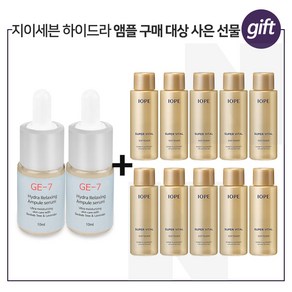 GE7 하이드라 2개 구매시 아이오페 슈퍼바이탈 스킨(소프너) 18ml 10개. 총 180ml, 1개