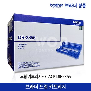 브라더 정품 드럼 DR-2355 (12.000매) / HL-L2360DN HL-L2365DW MFC-L2700D MFC-L2700DW, 1개, DR-2355 드럼