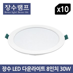 장수 LED 다운라이트 8인치 30W 주광색 - 10개입 1BOX