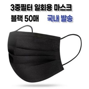 리빙블링 JMALL 대형 성인용 블랙 일회용 마스크 50매 100매, 50개입, 2개