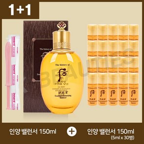 더후 공진향 인양 밸런서 본품 150ml + 샘플 5mlx30병 + 이너감 기획세트, 300ml, 1세트