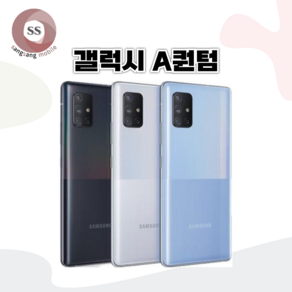 삼성 갤럭시 A71 128GB 공기계 자급제 SM-A716 삼사호환, 특S급, 랜덤