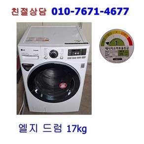 [중고] LG 트롬 드럼세탁기 17kg