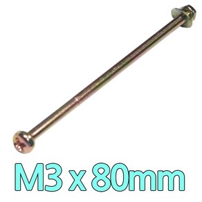 다스마트 둥근머리볼트 m3 x 80mm 너트와샤세트