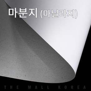 더몰코리아 마분지(마닐라지) 240g 전지 2절 4절 8절 16절 a2 a3 a4 a5 a6 b4 b5