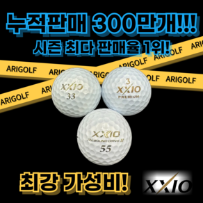 젝시오 XXIO 화이트 A+등급 10알 로스트볼, 20개, 10개입, 흰색