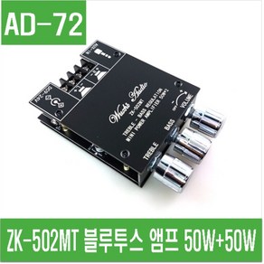 e홈메이드(AD-72) ZK-502MT 블루투스 앰프 50W+50W, 1개