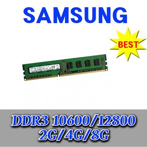 삼성 DDR3 4G PC3-12800, DDR3-4G, 1개