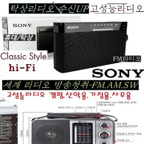 SONY-소니라디오 롯데 FM/AM 사무실 고성능라디오 WB306F 낚시 등산 캠핑 외국방