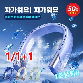 1+1 스마트 반도체 목걸이 선풍기 휴대용 USB 냉각팬 넥밴드 선풍기 대용량 배터리 5단 디지털 디스플레이, 아이보리