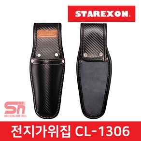 스타렉슨 CL-1306 국산 전지가위집 가위주머니 공구집