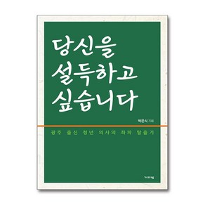 당신을 설득하고 싶습니다 / 기파랑## 비닐포장**사은품증정!!# (단권+사은품) 선택