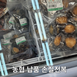 [청산도수산]청산도수산 간편 손질전복10-14마리 (원물기준 16-18마리), 1개, 600g