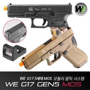 [WE-G001RDVB] WE G17 Gen5 MOS 하비라이프 서바이벌 핸드건, TAN, 1개